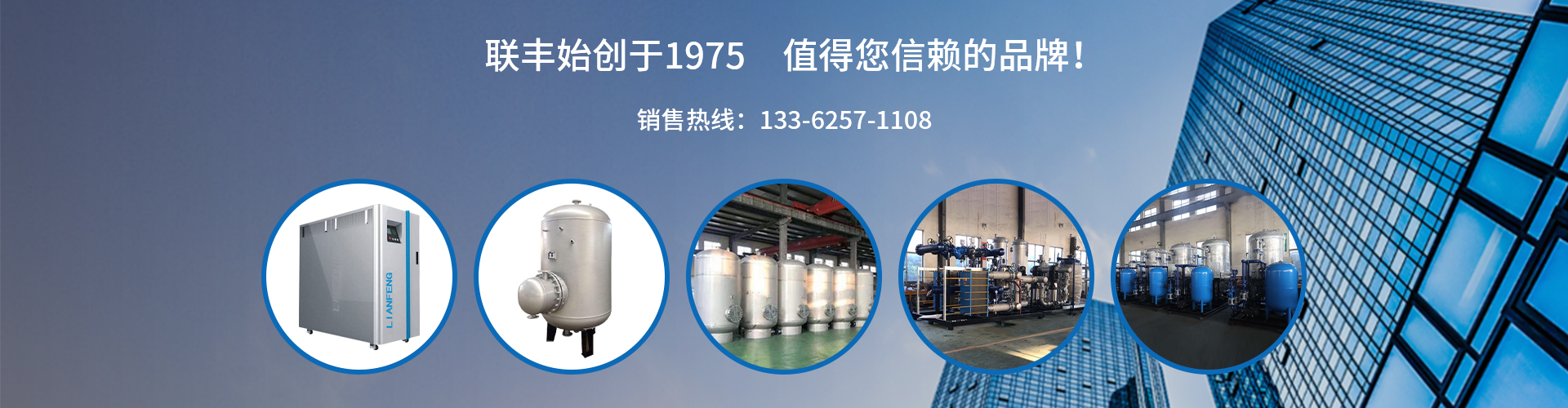 產(chǎn)品中心-浙江聯(lián)豐熱能科技有限公司